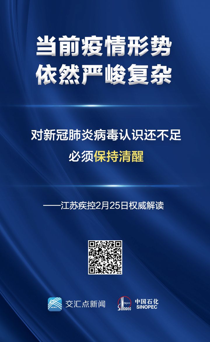 江苏疫情最新消息,江苏疫情最新消息，全面应对，守护家园安宁