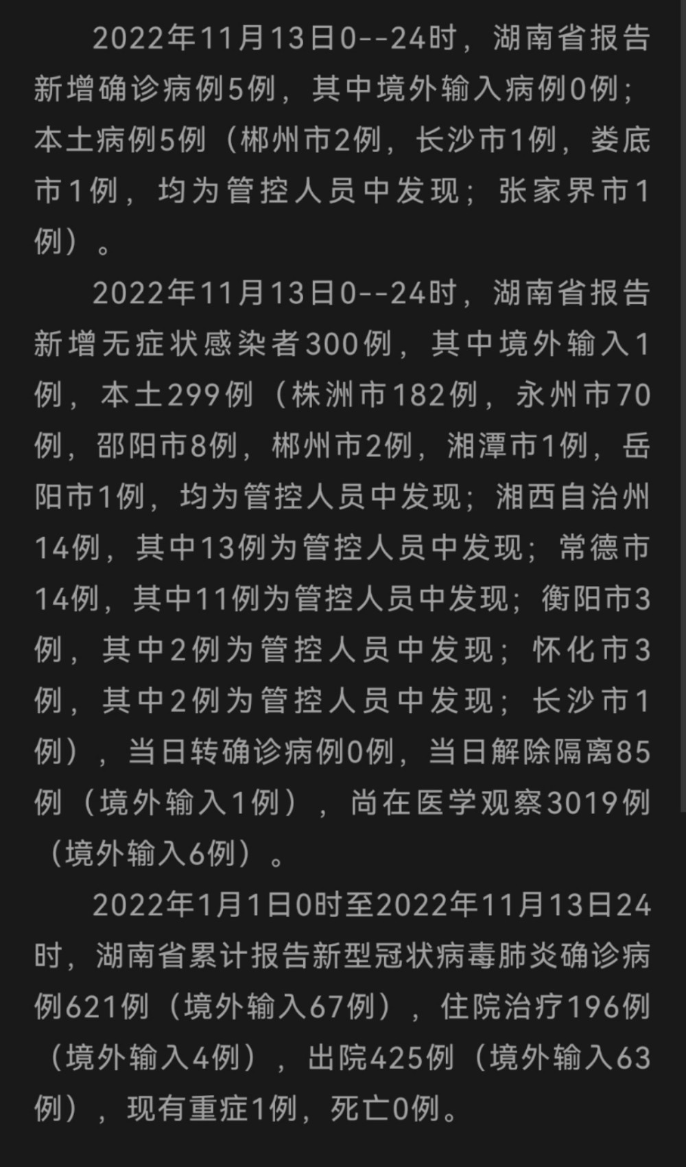 常德疫情最新消息,常德疫情最新消息，坚定信心，共克时艰