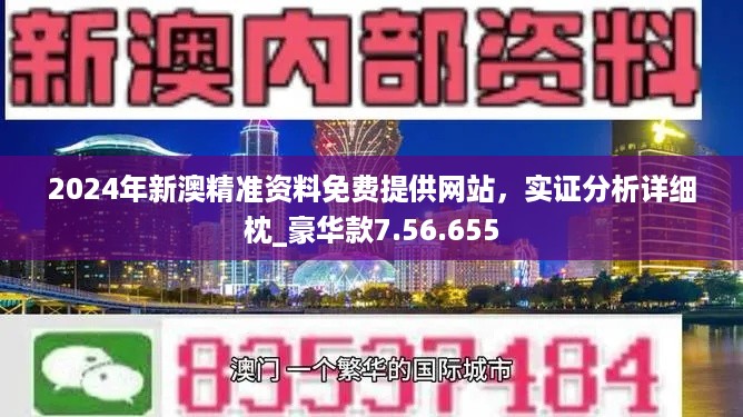 2024新澳最快最新资料,探索未来，2024新澳最快最新资料解析