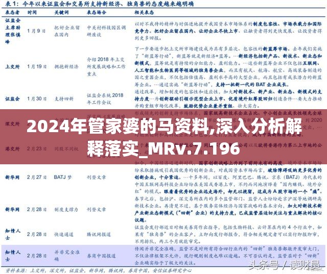 2024管家婆83期资料,揭秘2024年管家婆83期资料，探索未知领域，预见未来趋势