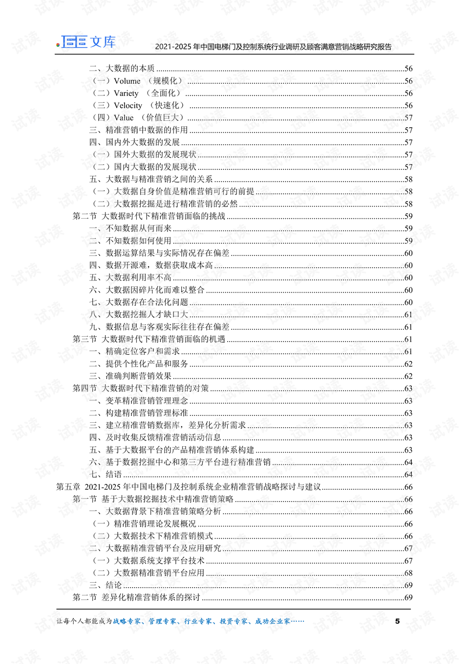 新门内部资料精准大全最新章节免费,新门内部资料精准大全最新章节免费——深度探索与解读