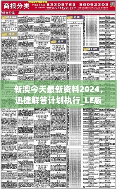 2024新奥资料免费精准资料,揭秘2024新奥资料，免费获取精准资源，助力你的成功之路