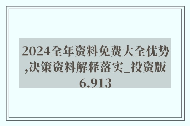 2024年资料免费大全,迈向未来的知识宝库，2024年资料免费大全