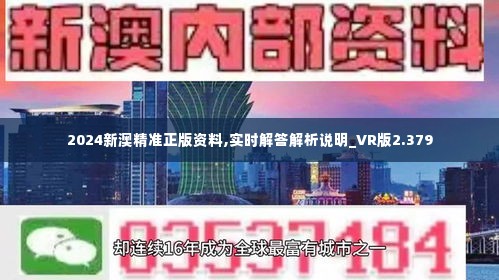 新澳2024年精准资料32期,新澳2024年精准资料解析，第32期深度报告