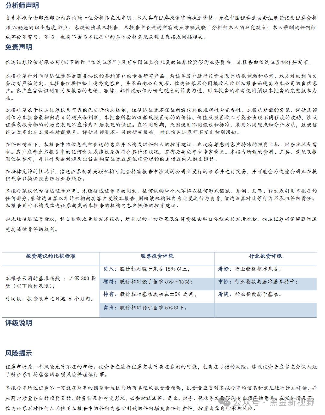 群龙无首 第2页