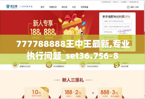 777788888王中王最新,揭秘，777788888王中王最新动态与背后故事