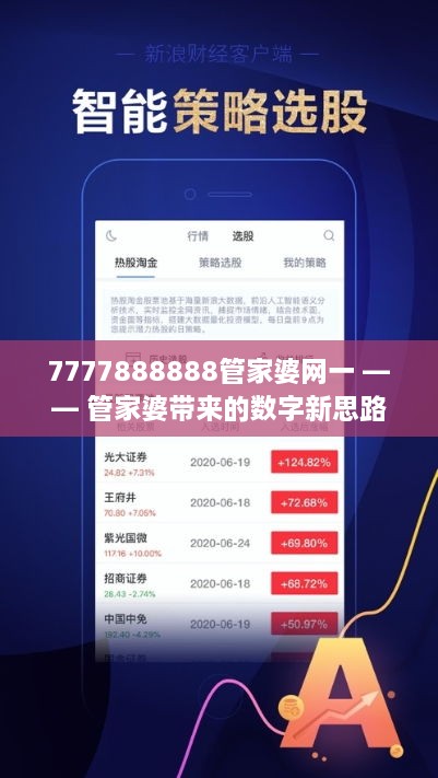 7777788888管家婆精准021期 03-05-16-28-29-30C：25,探索精准预测，揭秘管家婆精准预测系统之7777788888与021期的秘密