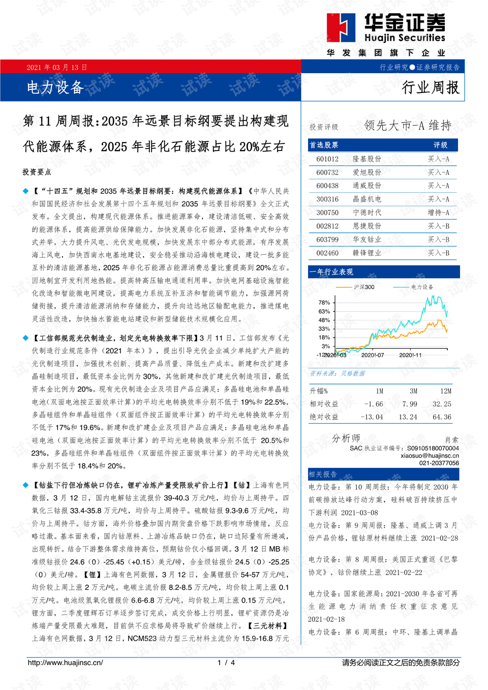 2025新澳今晚资料年05 期094期 20-23-25-32-40-49X：33,探索未来奥秘，新澳今晚资料年预测与深度解析（第05期第094期分析）